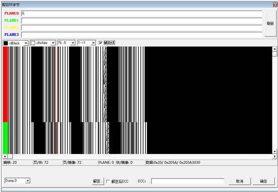 ECC检测验证界面